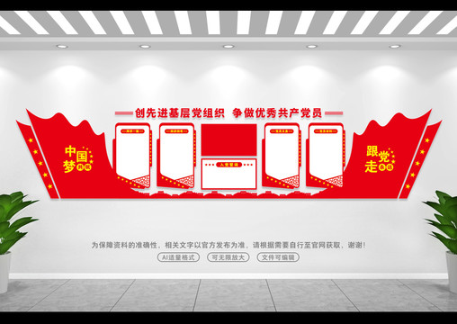紅色黨建背景墻