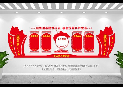 紅色黨建文化墻