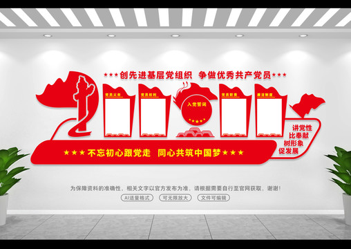 黨建文化墻