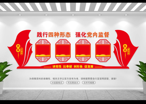 四種形態(tài)文化墻