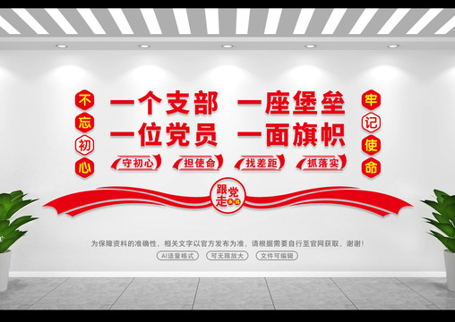 黨支部背景墻