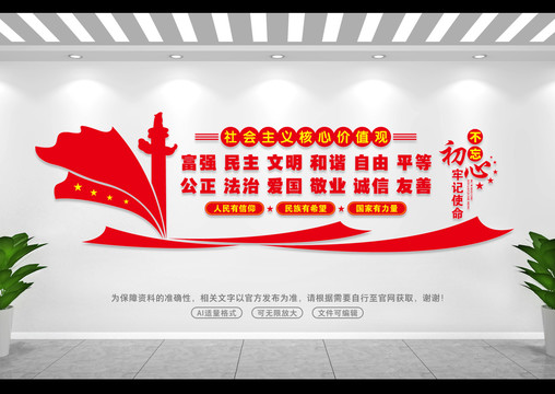 核心價值觀