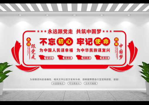 黨建不忘初心