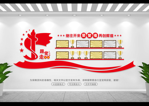 榮譽室背景墻