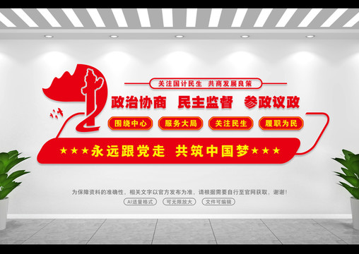 政協文化