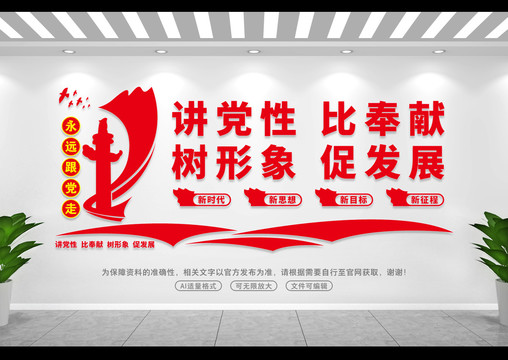 講黨性比奉獻