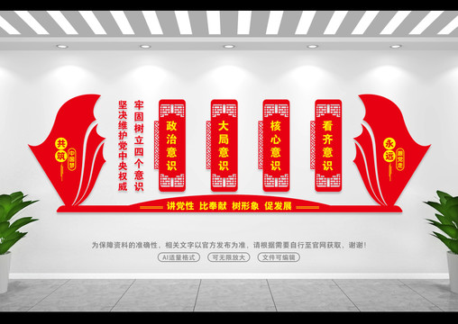 黨建四個意識