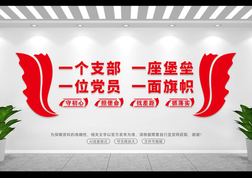 黨支部文化墻