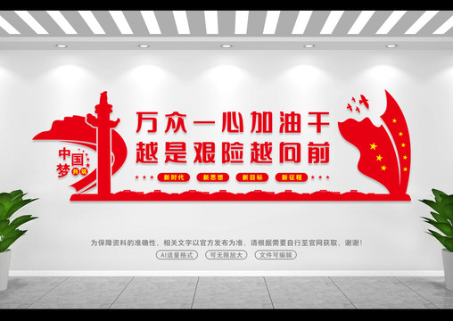 萬眾一心加油干