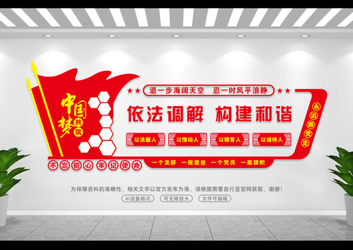 黨建調(diào)解中心