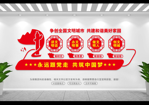 創(chuàng)建文明城市