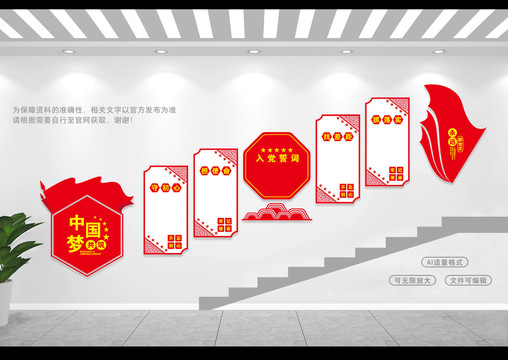 黨建樓梯間文化墻