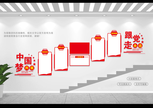 黨建樓道文化