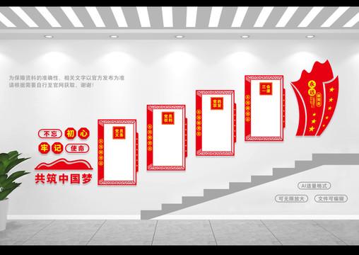 黨建樓道形象墻