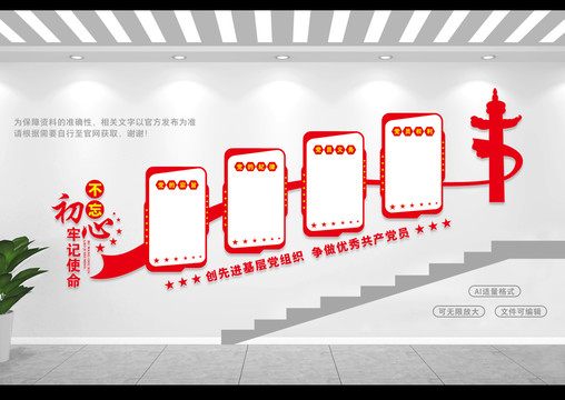 走廊黨建文化墻