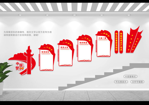 黨員樓道文化墻