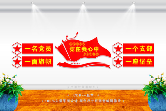 黨建文化墻