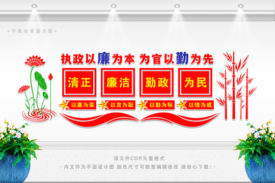 廉政文化墻