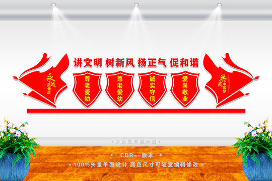 講文明樹(shù)新風(fēng)