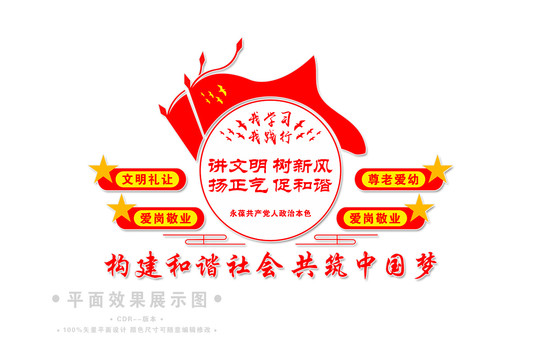 文明文化墻