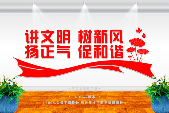 講文明