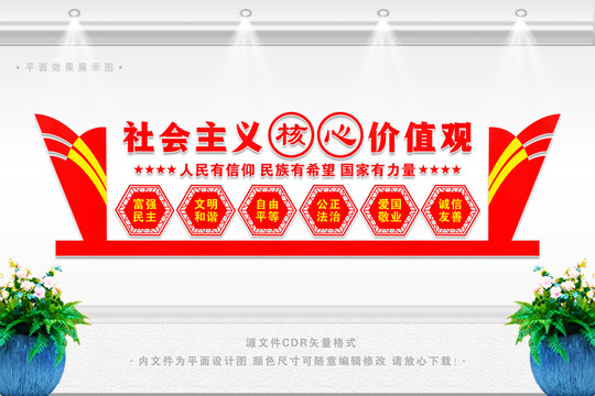 校園價值觀
