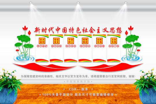 新時(shí)代中國(guó)特色社會(huì)主義思想