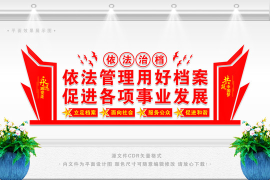 檔案局大廳文化墻