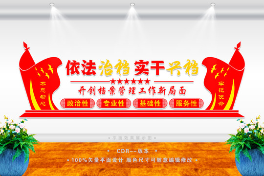 推進(jìn)依法治檔