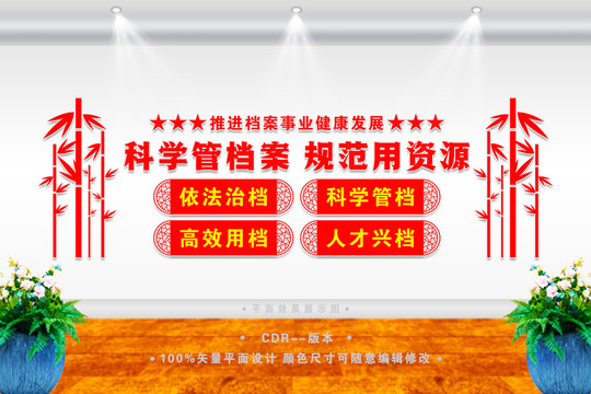 檔案文化墻