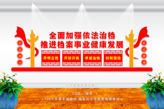 檔案局宣傳墻