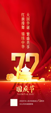 國慶節(jié)海報