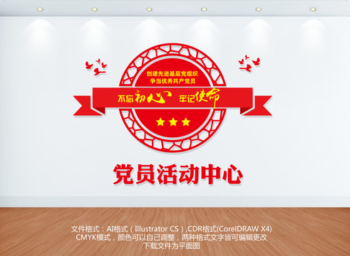 黨員活動(dòng)中心