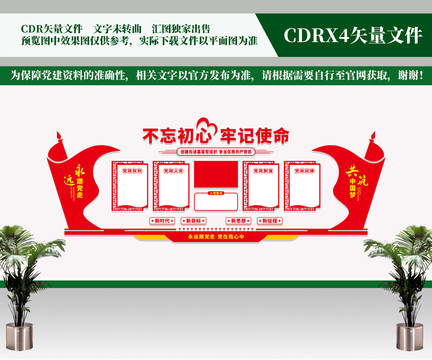 黨建制度