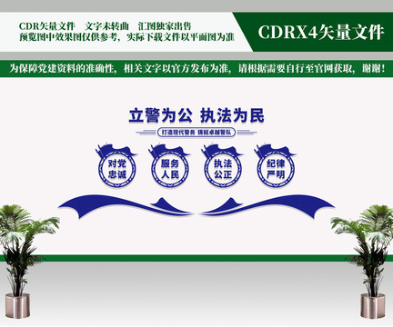 警察文化墻