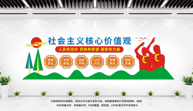 校園價值觀