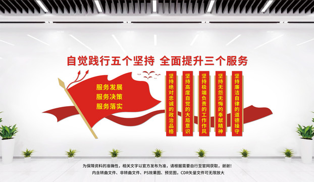五個堅持三個服務(wù)