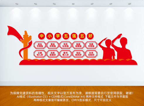 中小學(xué)五強(qiáng)五好