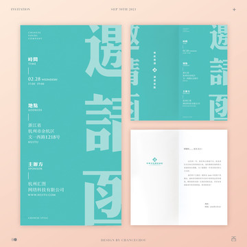邀請(qǐng)函