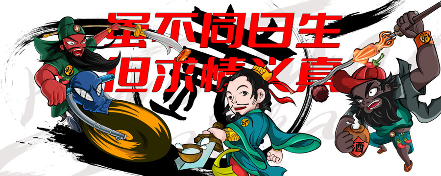 創(chuàng)意手繪火燒烤卡通涂鴉海報設(shè)計