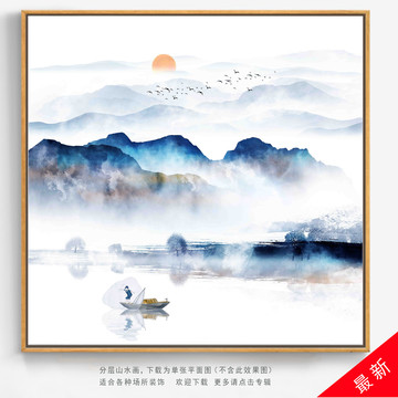 新中式山水畫