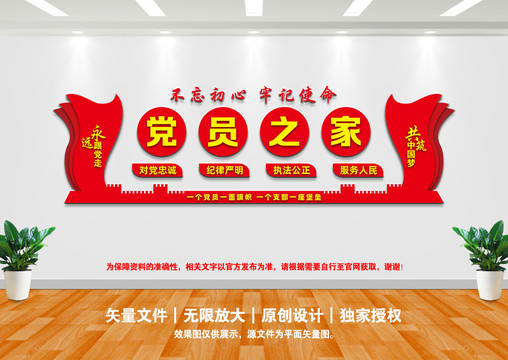 黨員之家