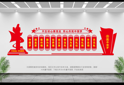 中國夢背景墻