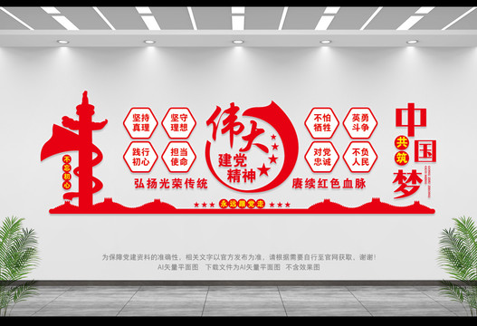 建黨精神