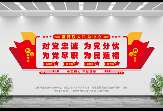 为党尽职为民造福