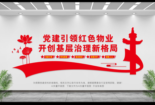 黨建引領紅色物業(yè)