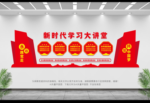 新時(shí)代學(xué)習(xí)大講堂