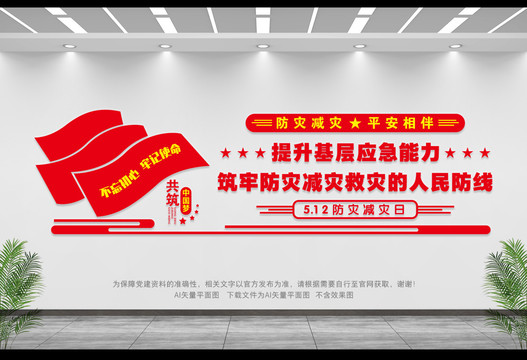 應(yīng)急文化墻