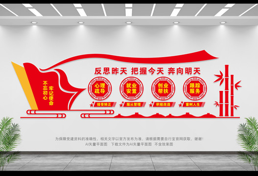 安置幫教中心