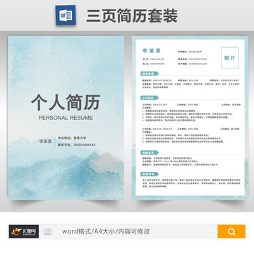 簡(jiǎn)約初中語(yǔ)文教師簡(jiǎn)歷套裝